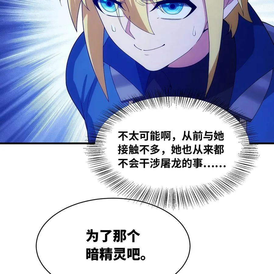 217回- 露榭，等着！ 第47页