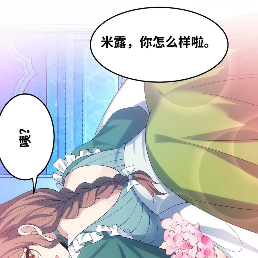 217回- 露榭，等着！ 第66页
