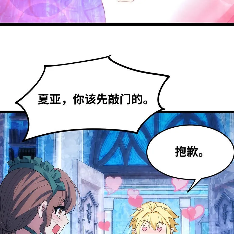 217回- 露榭，等着！ 第68页
