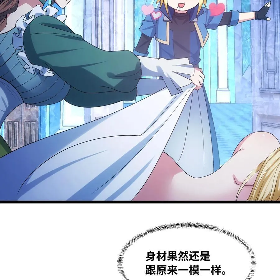 217回- 露榭，等着！ 第69页