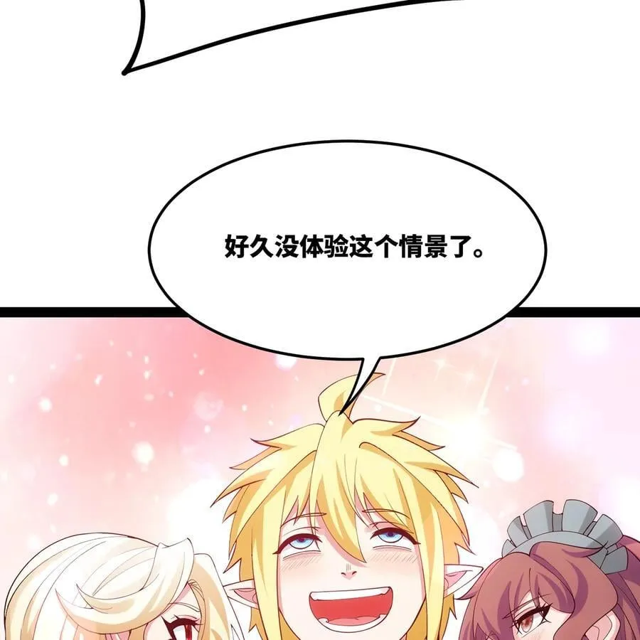 217回- 露榭，等着！ 第84页