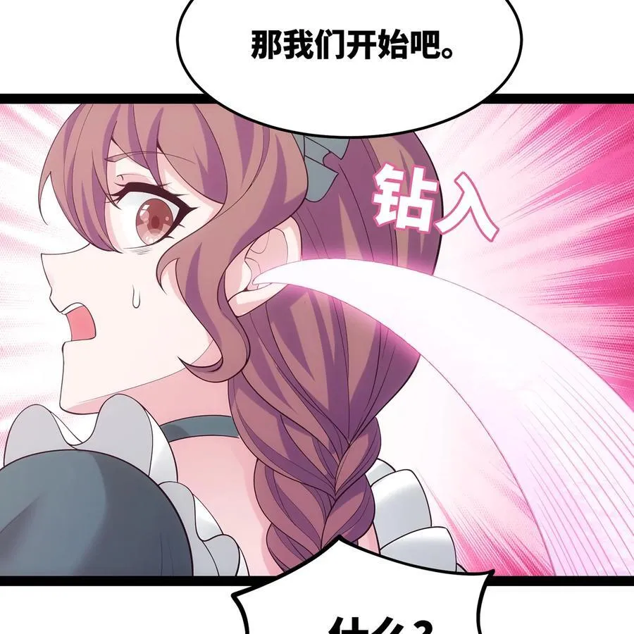 217回- 露榭，等着！ 第87页