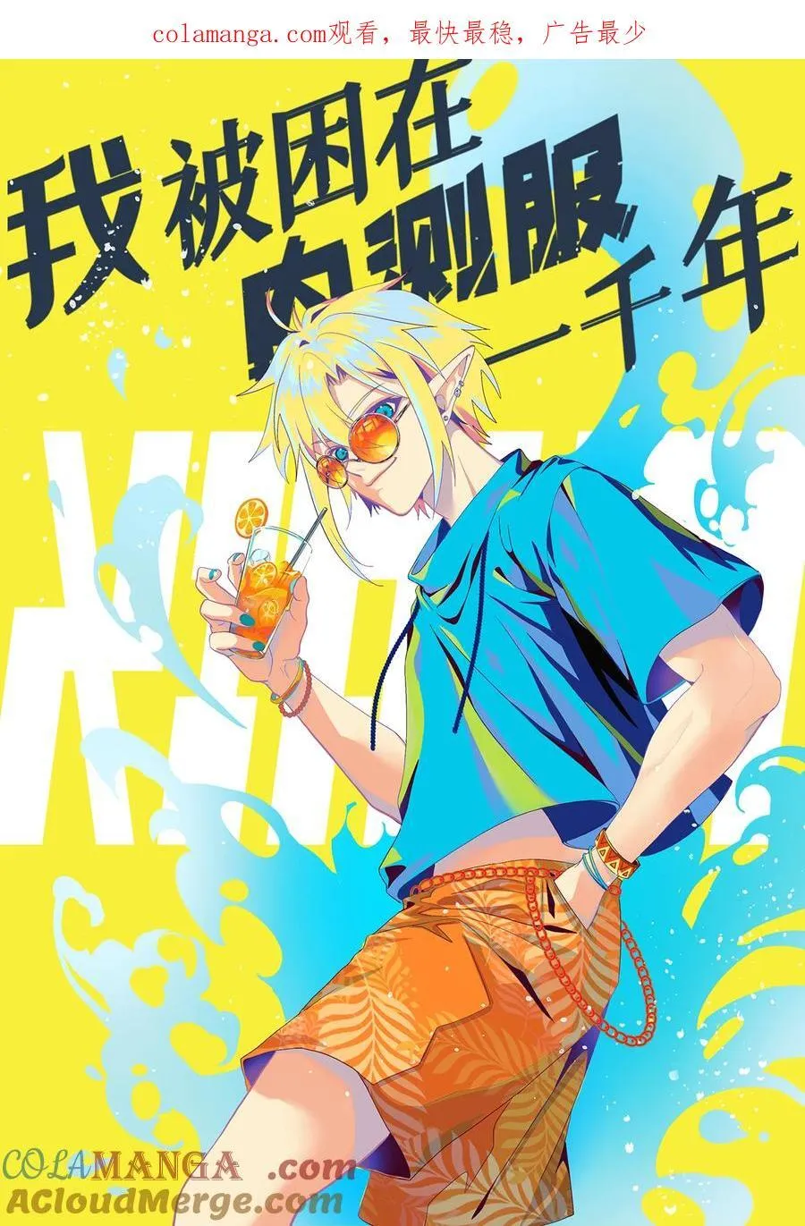 218回 蘑菇人塔塔 第1页