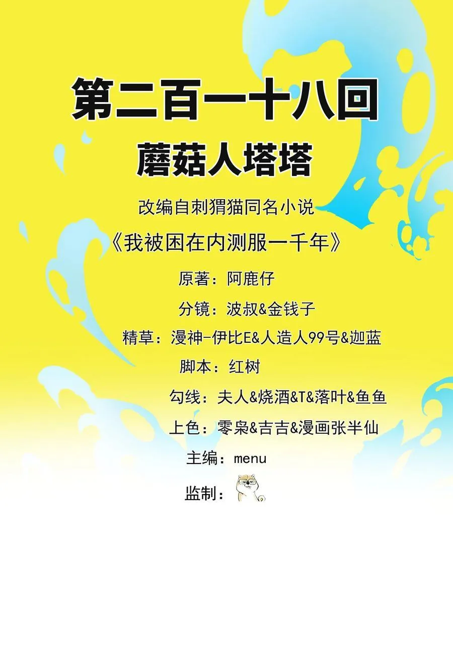 218回 蘑菇人塔塔 第2页