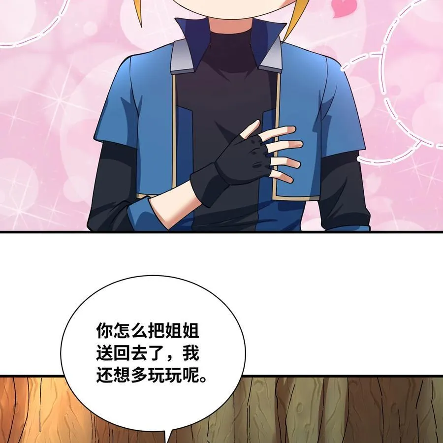 218回 蘑菇人塔塔 第4页