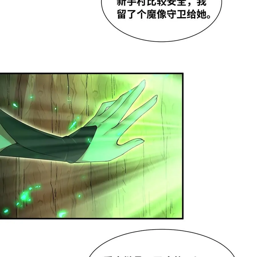 218回 蘑菇人塔塔 第6页