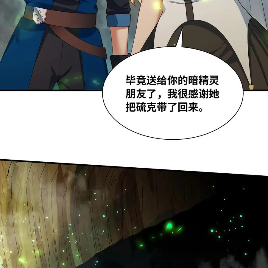 218回 蘑菇人塔塔 第8页