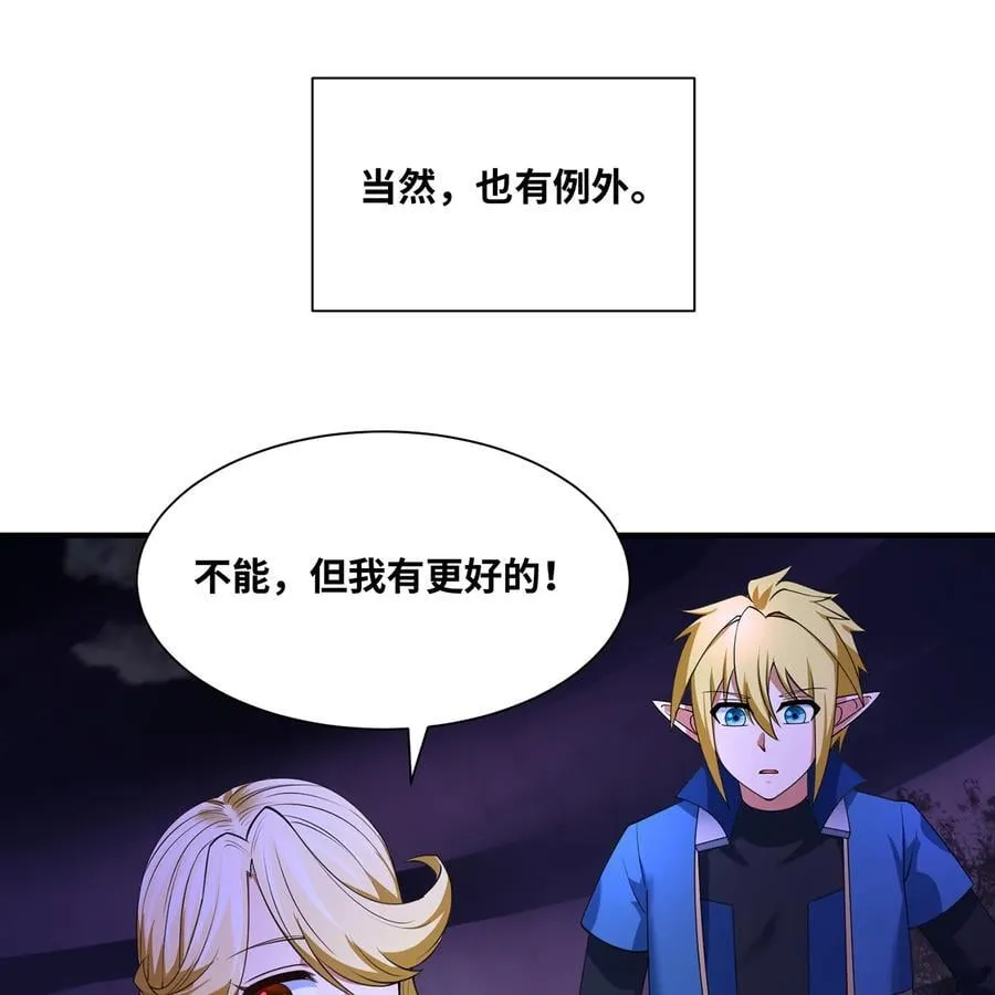 218回 蘑菇人塔塔 第15页