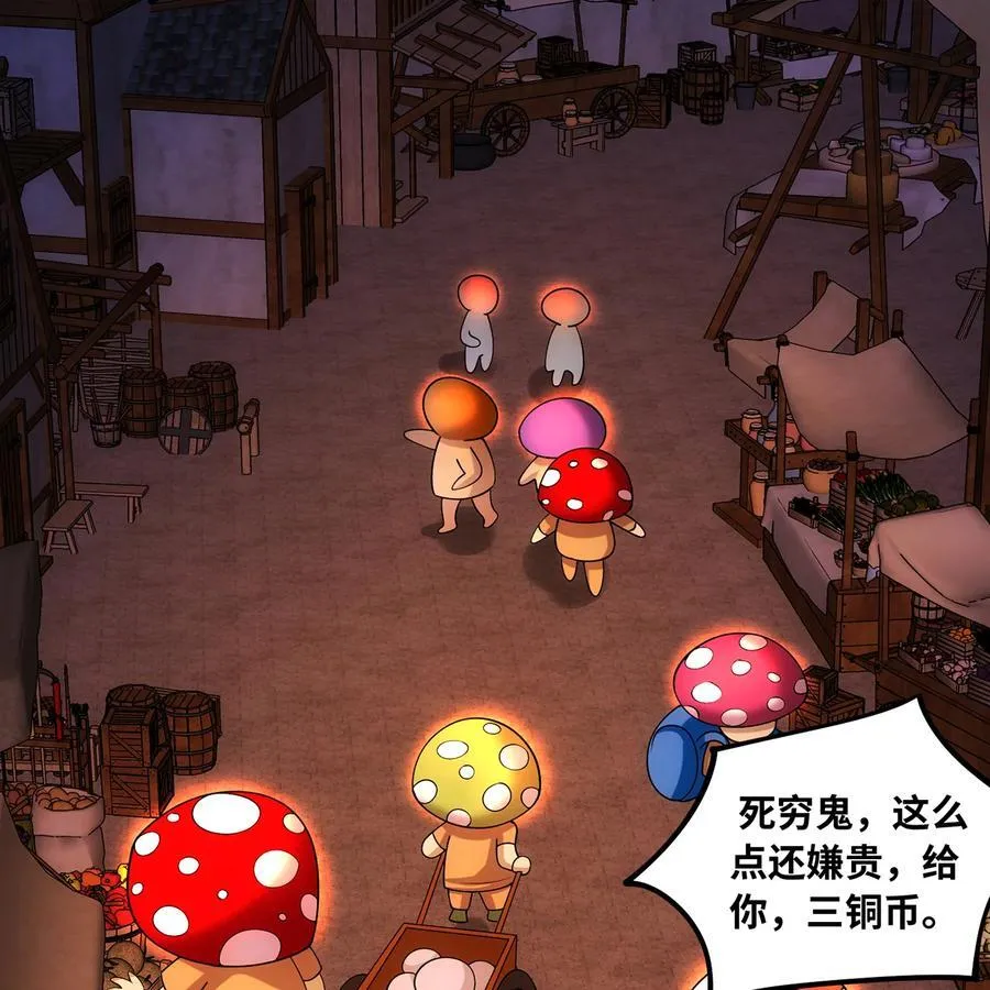 218回 蘑菇人塔塔 第36页
