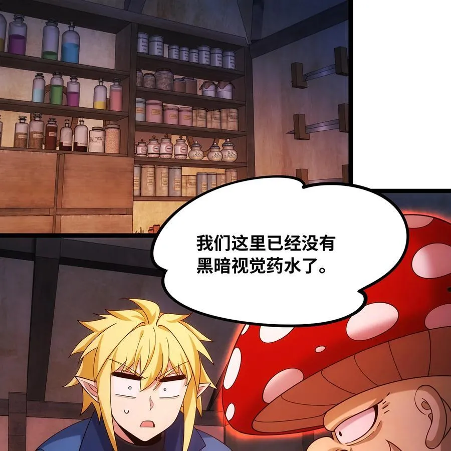 218回 蘑菇人塔塔 第38页