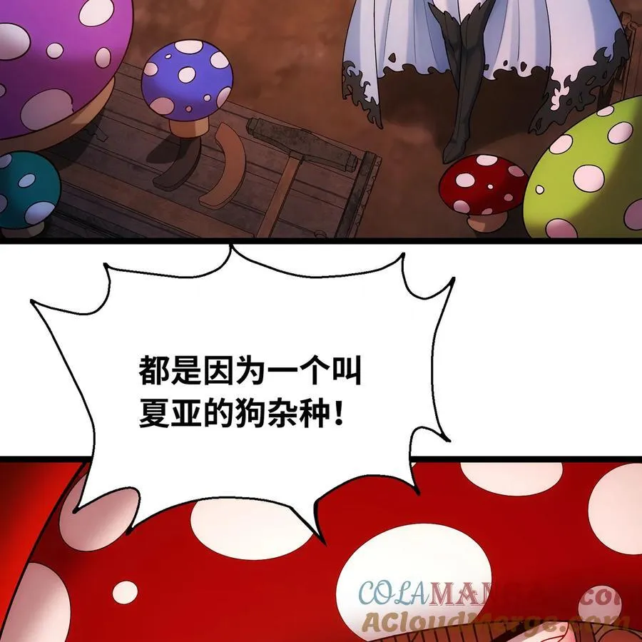 218回 蘑菇人塔塔 第41页