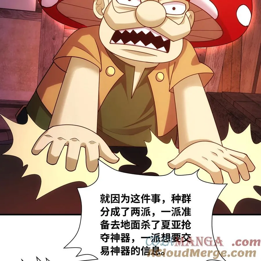218回 蘑菇人塔塔 第45页