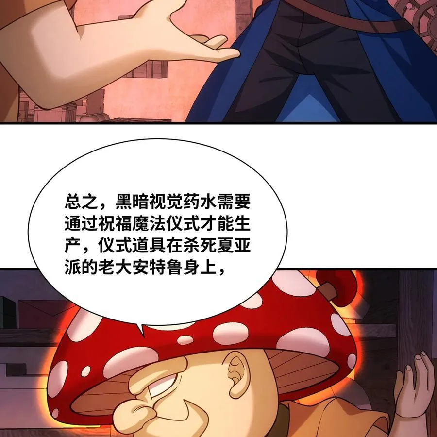218回 蘑菇人塔塔 第47页