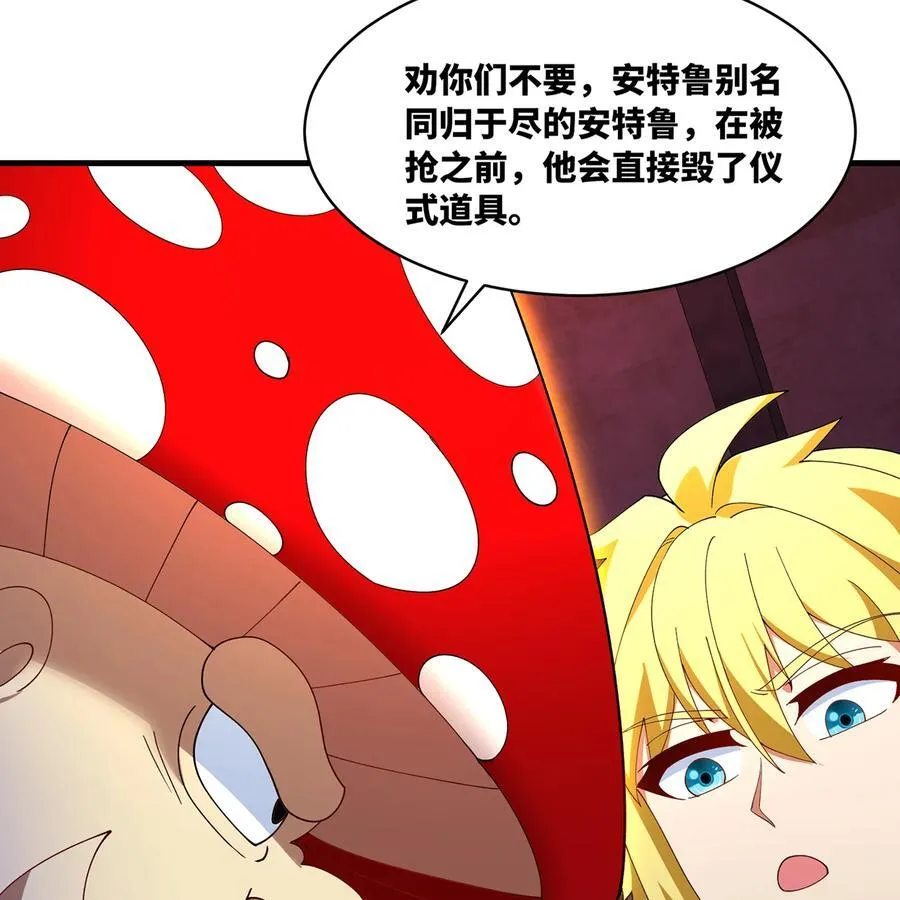 218回 蘑菇人塔塔 第51页