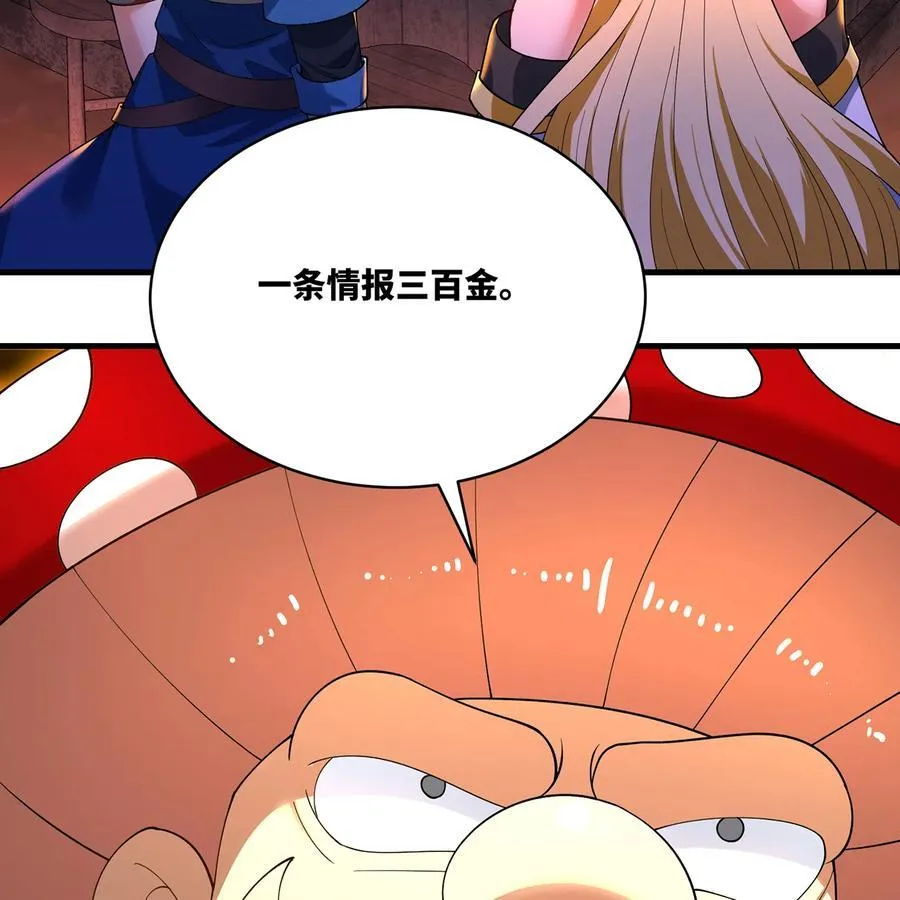 218回 蘑菇人塔塔 第54页