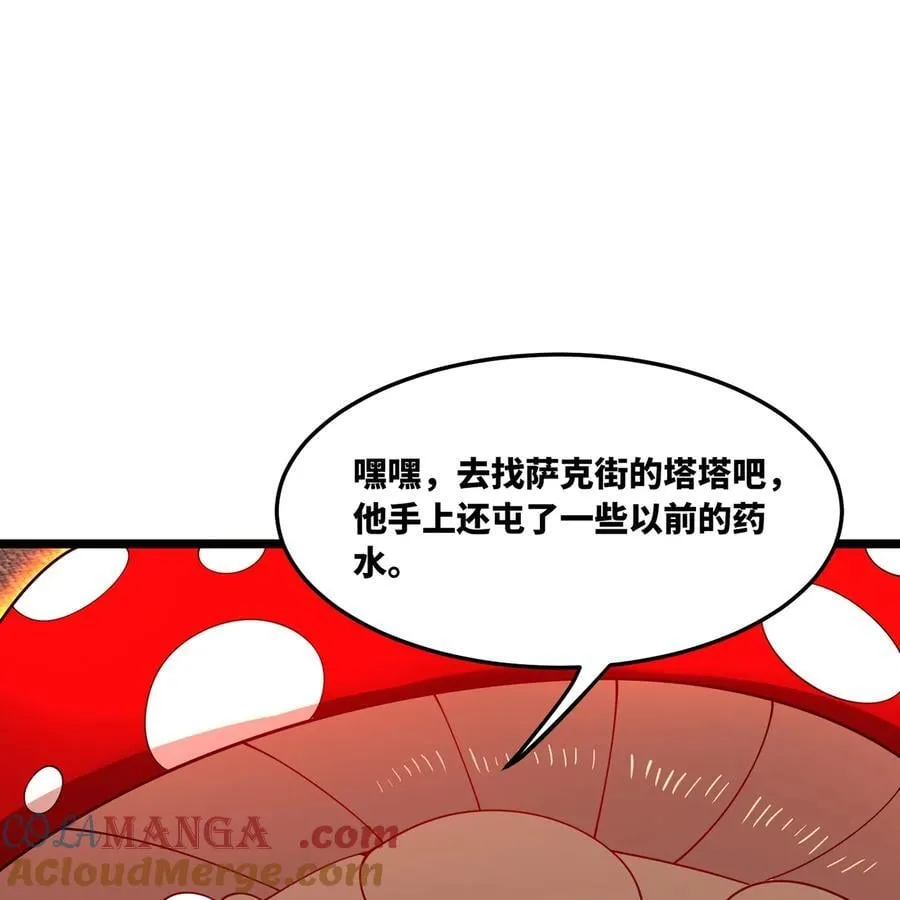 218回 蘑菇人塔塔 第61页