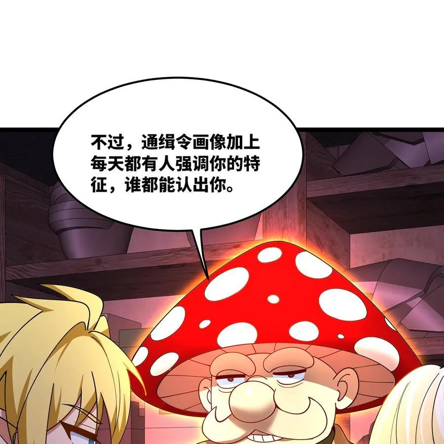 218回 蘑菇人塔塔 第63页