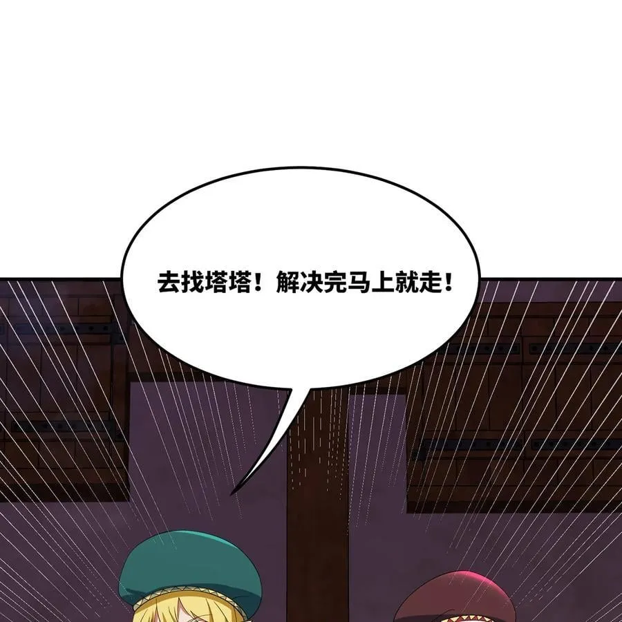 218回 蘑菇人塔塔 第75页