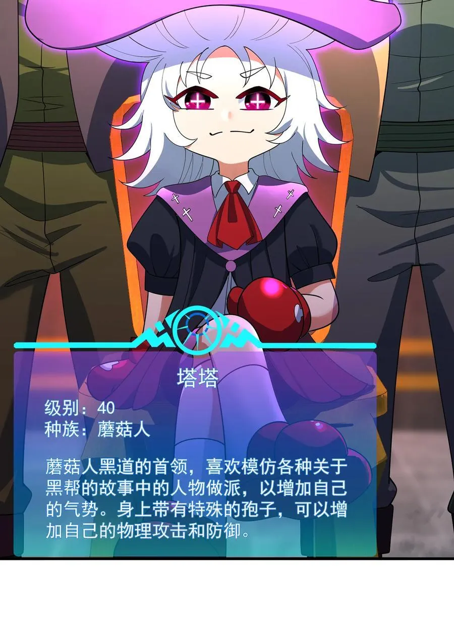 218回 蘑菇人塔塔 第82页