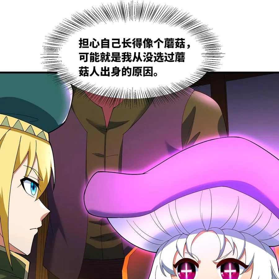 218回 蘑菇人塔塔 第83页