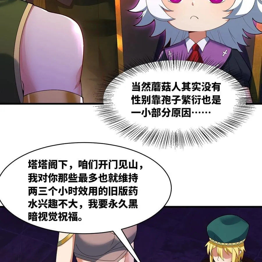 218回 蘑菇人塔塔 第84页