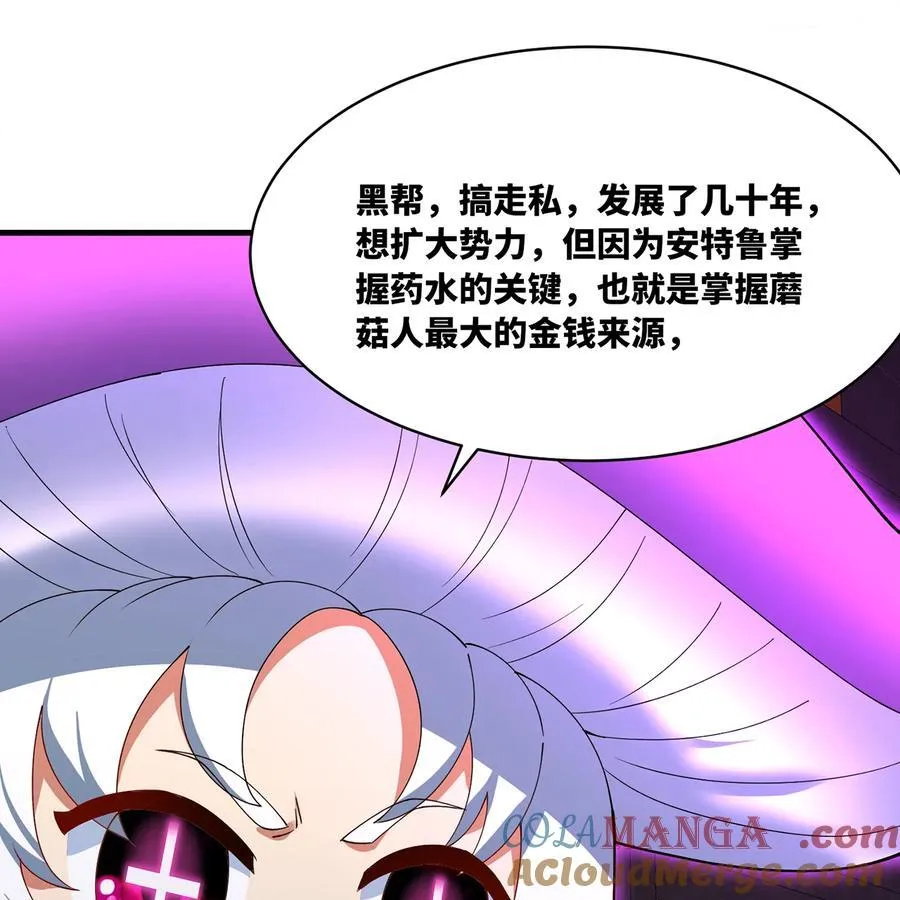 218回 蘑菇人塔塔 第89页