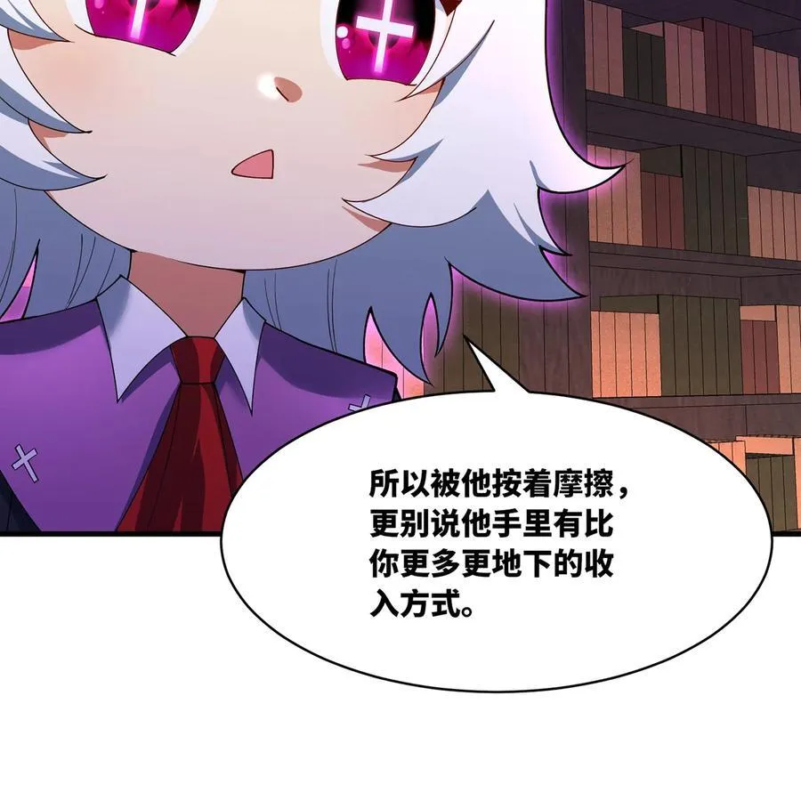 218回 蘑菇人塔塔 第90页