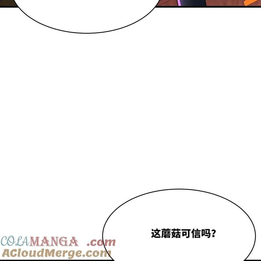 218回 蘑菇人塔塔 第105页