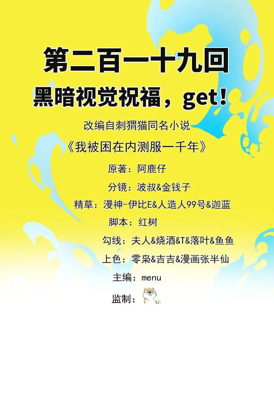219回- 黑暗视觉祝福，get！ 第2页