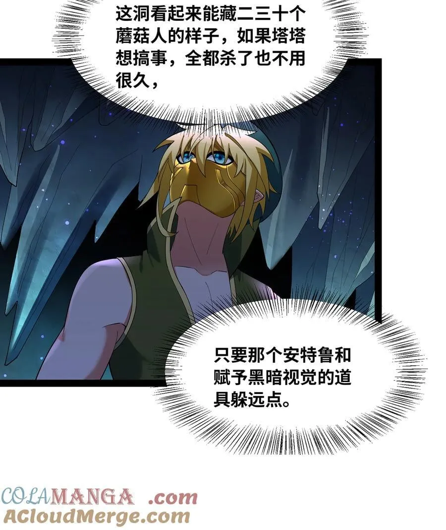 219回- 黑暗视觉祝福，get！ 第10页