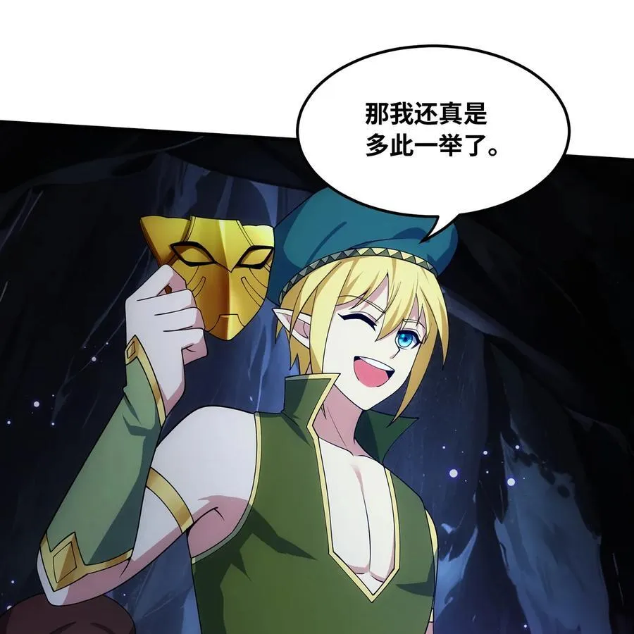 219回- 黑暗视觉祝福，get！ 第26页