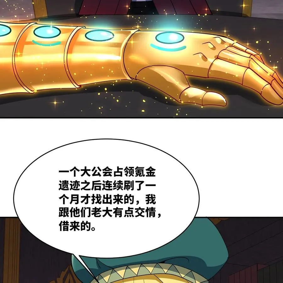 219回- 黑暗视觉祝福，get！ 第62页