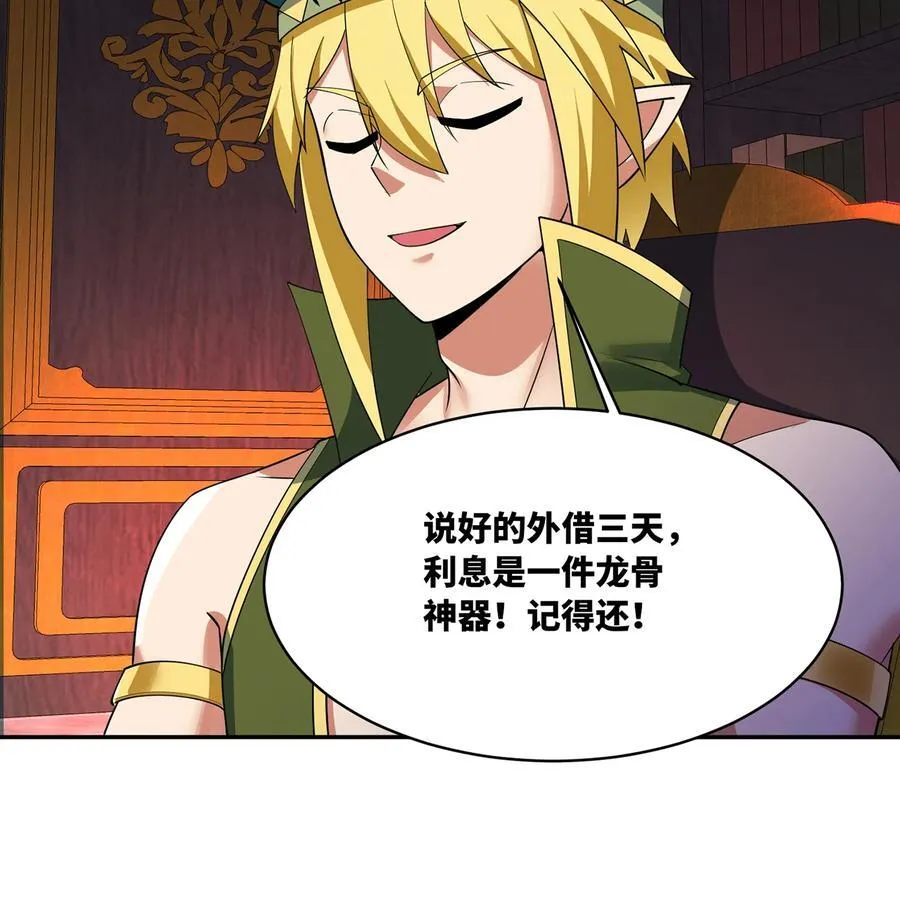 219回- 黑暗视觉祝福，get！ 第63页