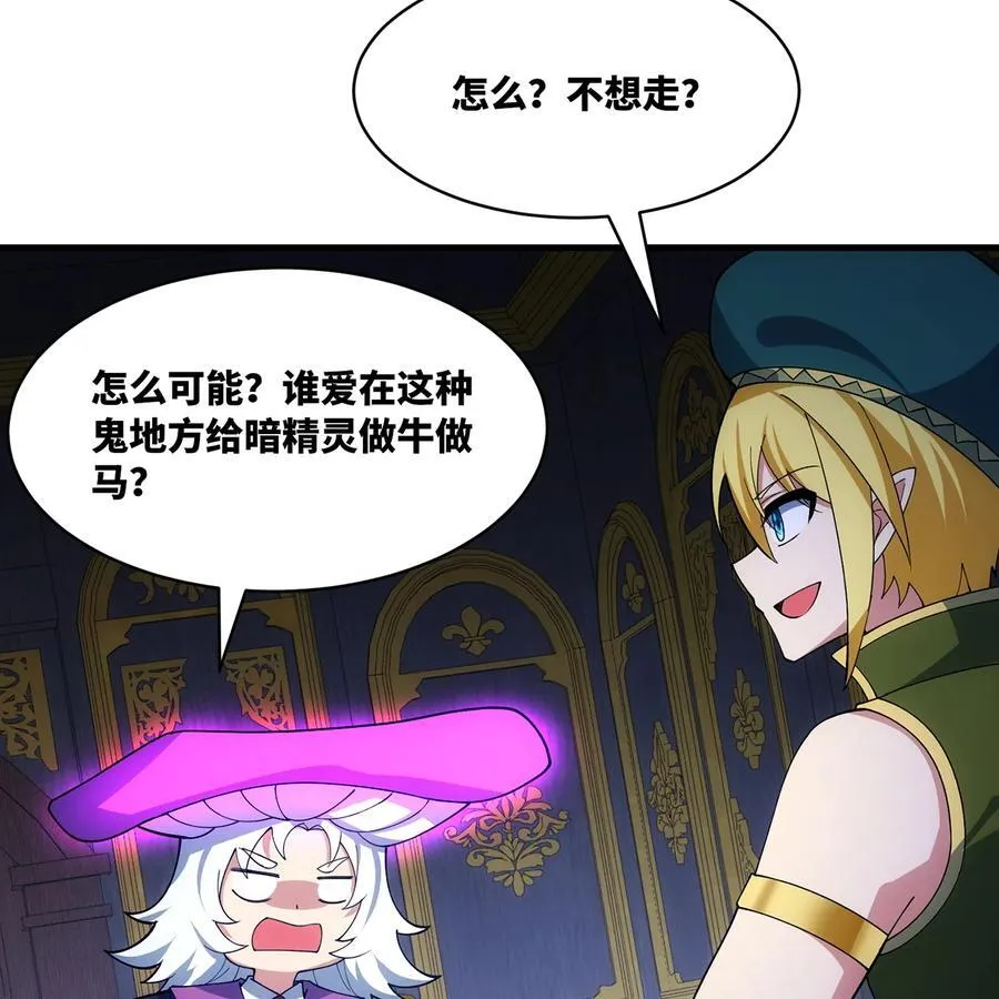 219回- 黑暗视觉祝福，get！ 第68页