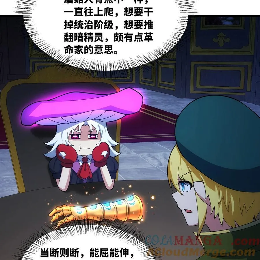 219回- 黑暗视觉祝福，get！ 第70页