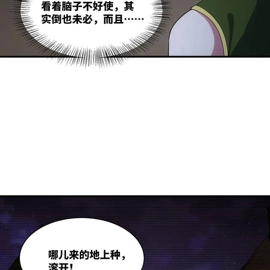 219回- 黑暗视觉祝福，get！ 第71页