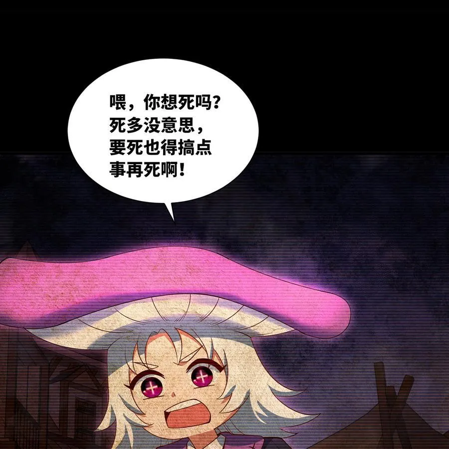 219回- 黑暗视觉祝福，get！ 第74页