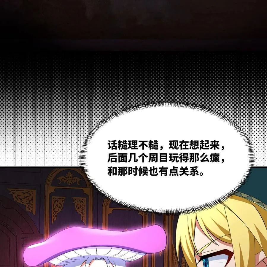 219回- 黑暗视觉祝福，get！ 第77页