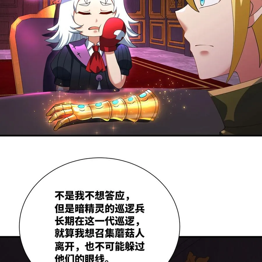 219回- 黑暗视觉祝福，get！ 第78页