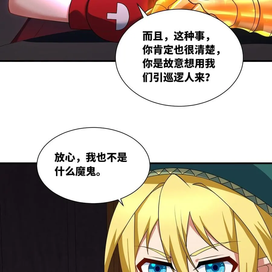 219回- 黑暗视觉祝福，get！ 第80页
