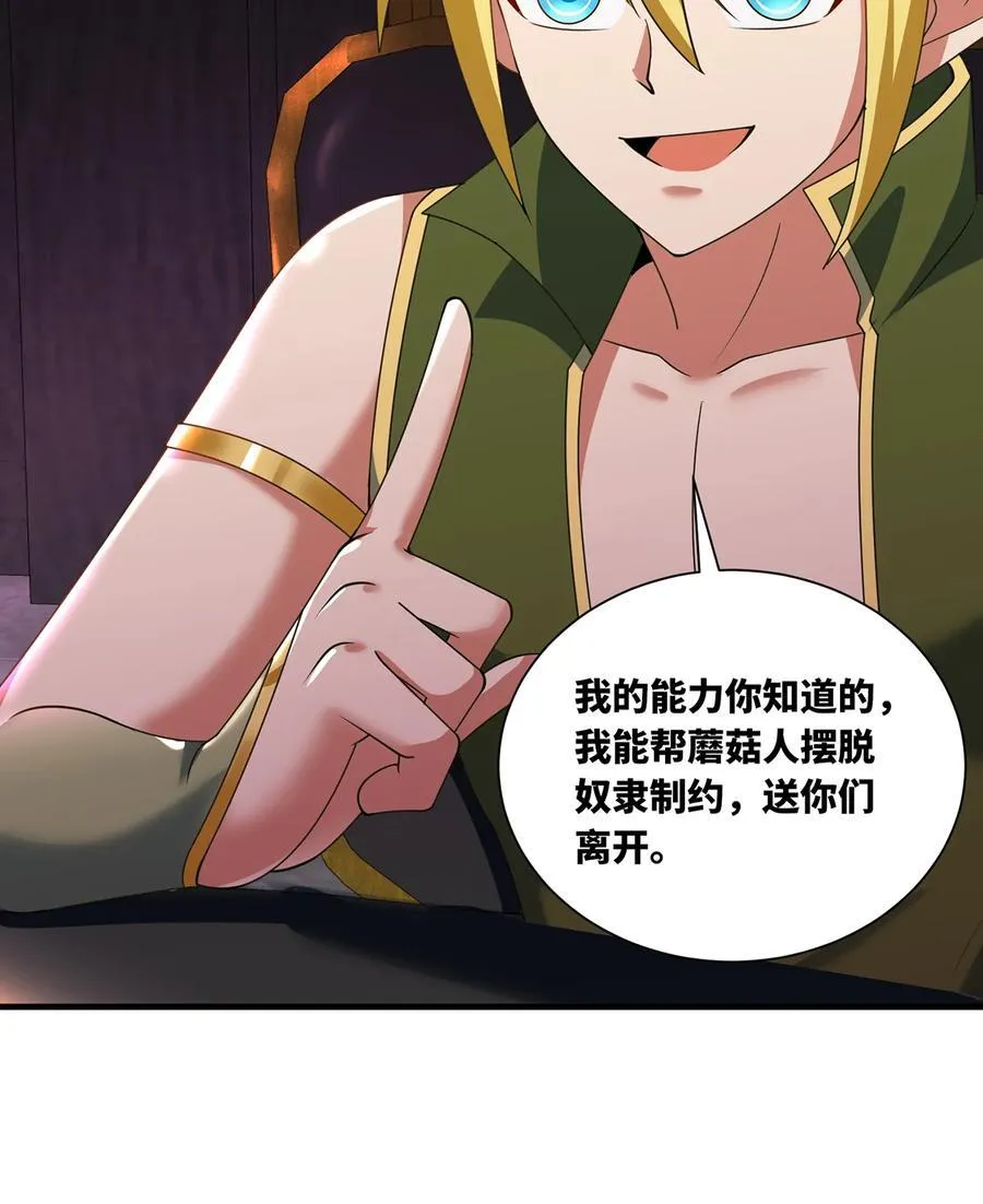 219回- 黑暗视觉祝福，get！ 第81页