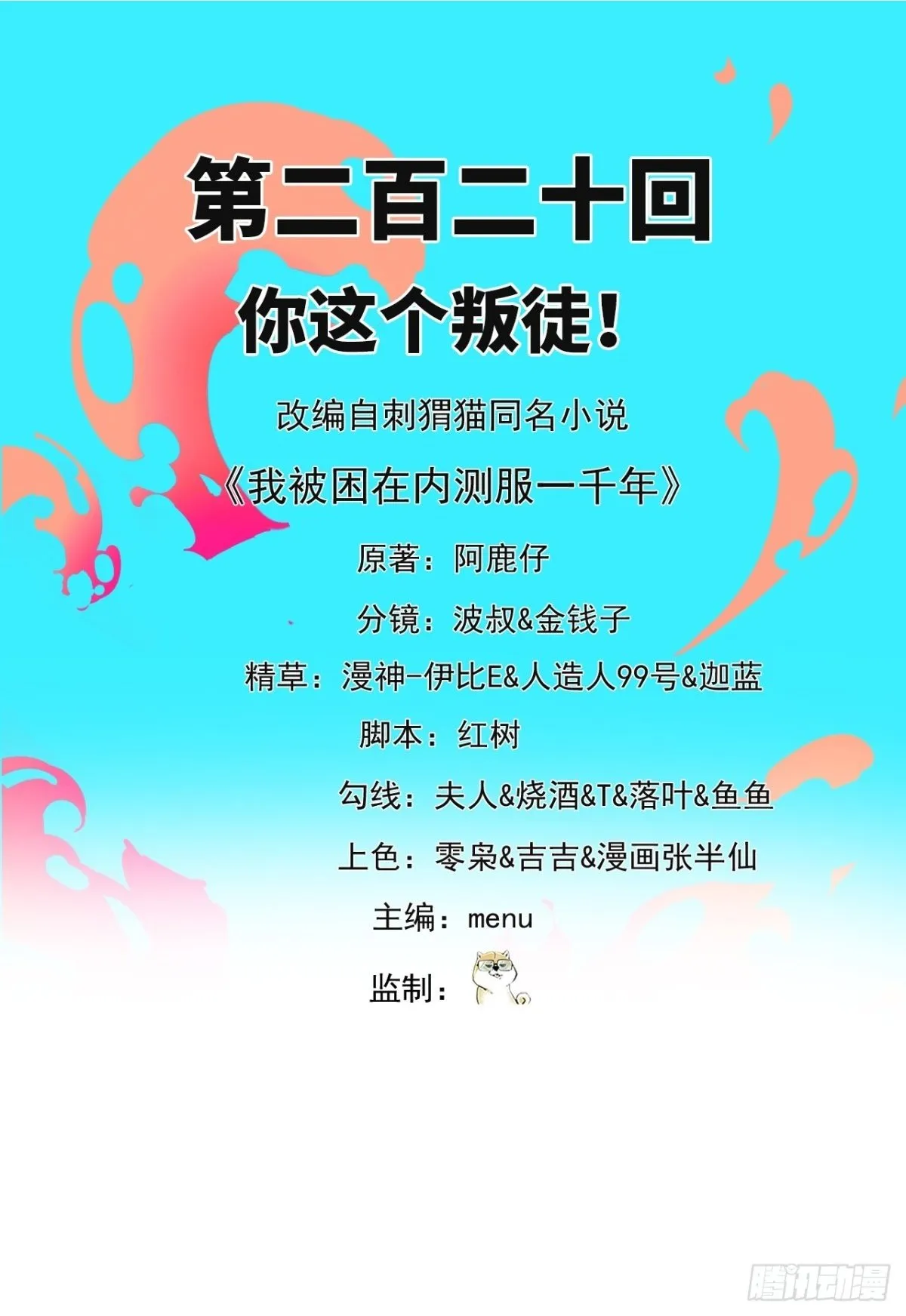 220回-你这个叛徒！ 第2页