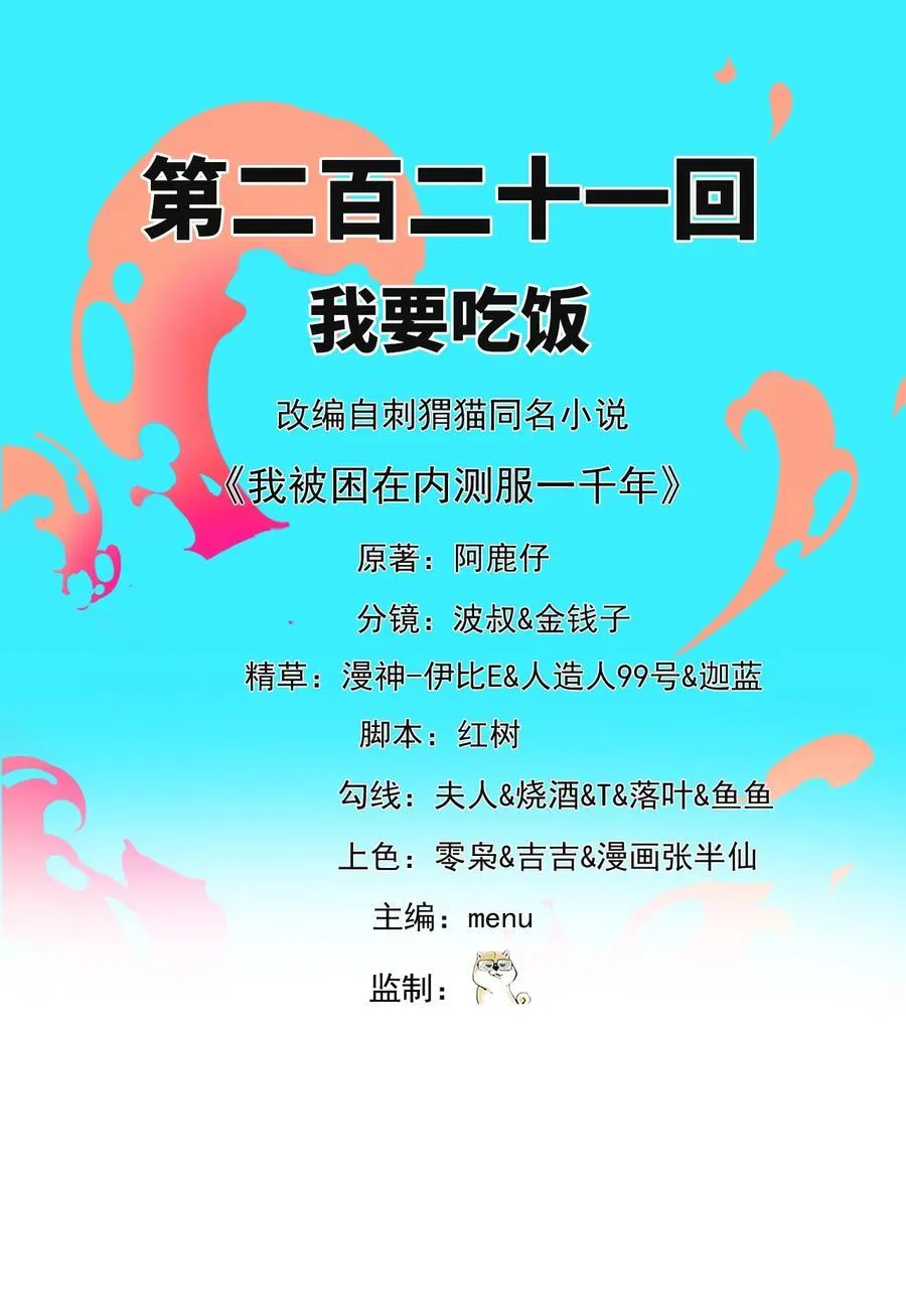 221回 我要吃饭 第2页