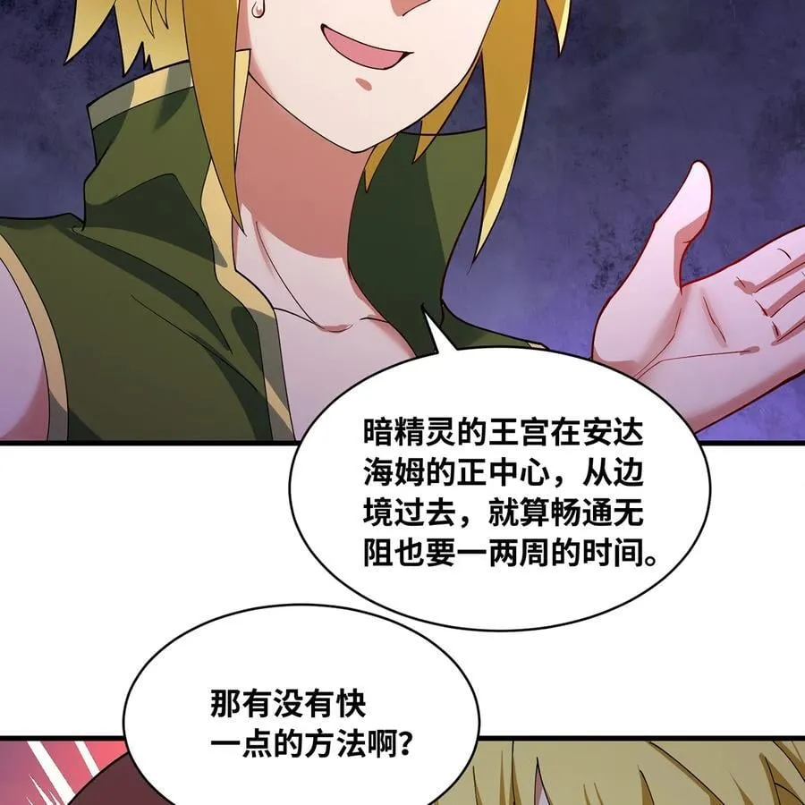 221回 我要吃饭 第23页