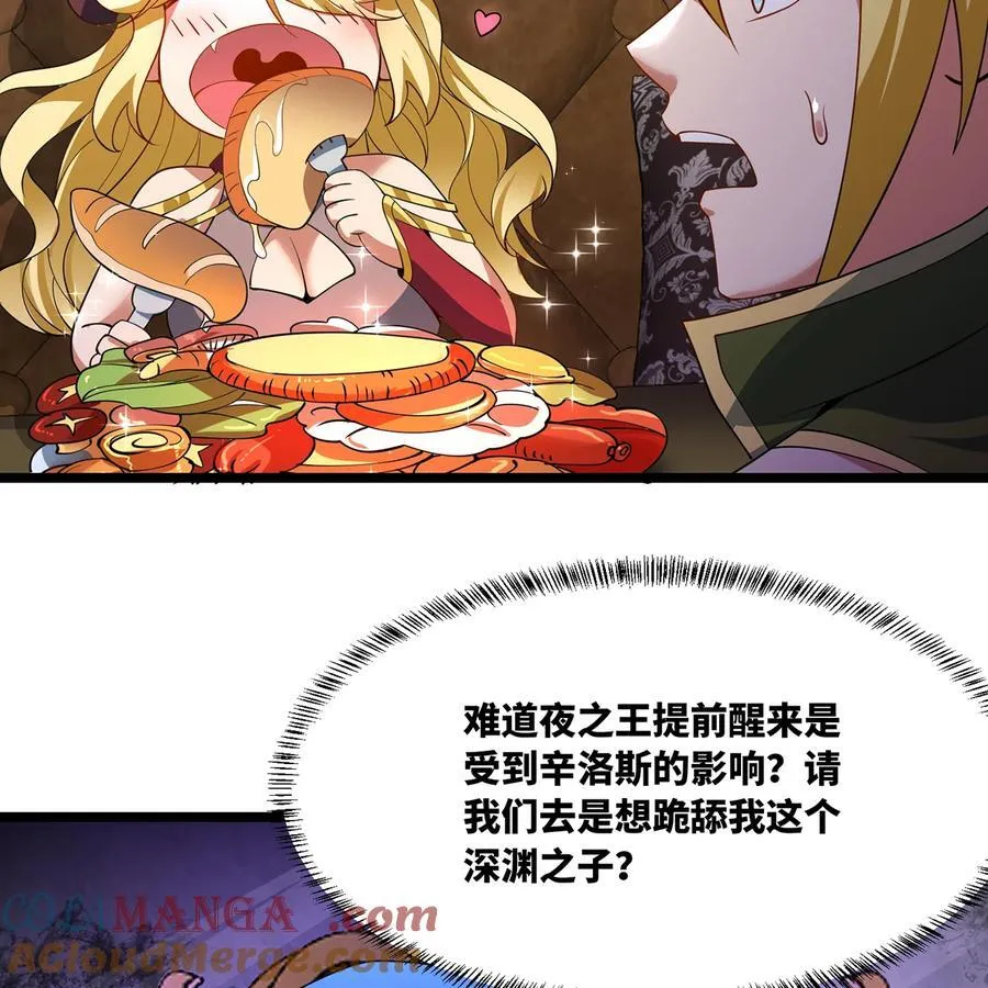 221回 我要吃饭 第89页