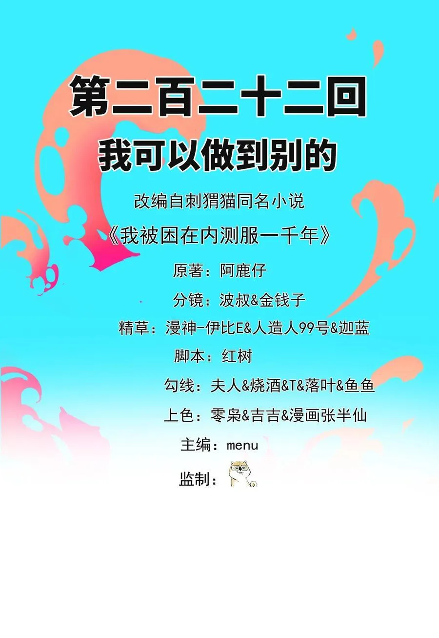 222回 -我可以做到别的 第2页