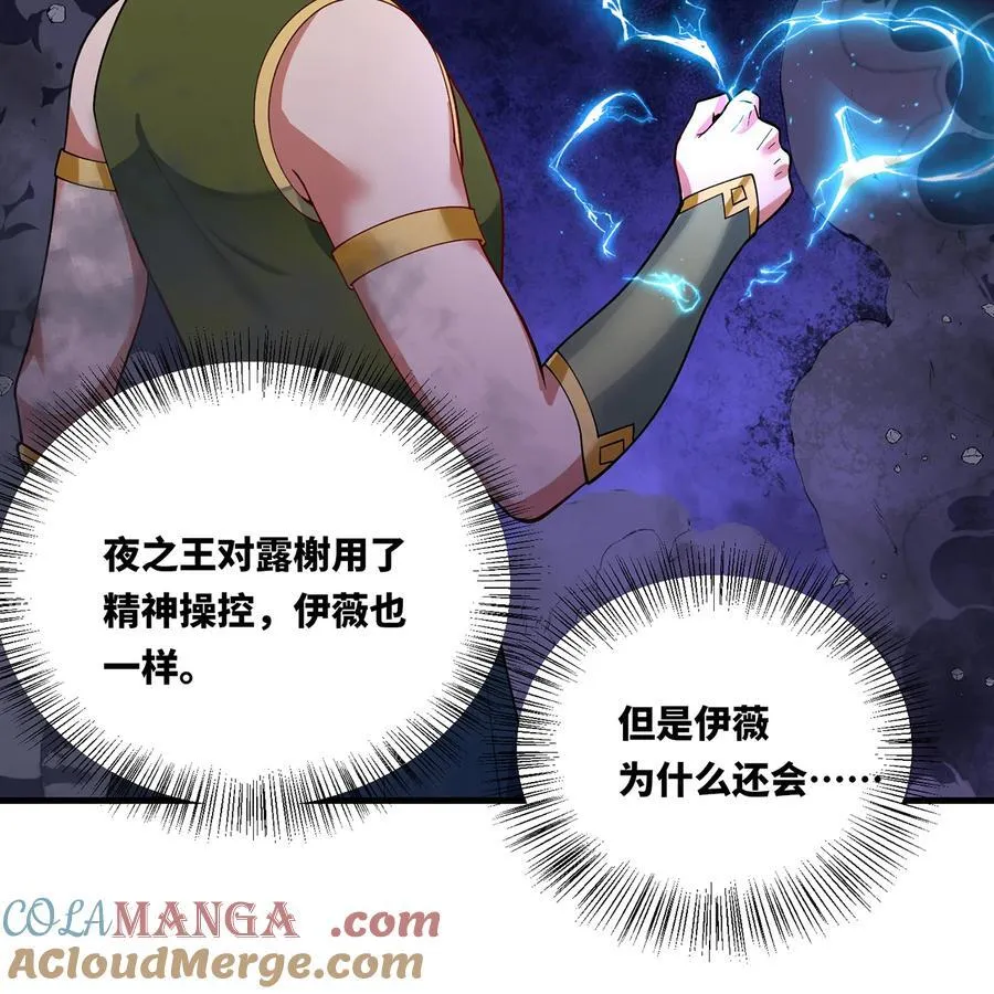 222回 -我可以做到别的 第81页