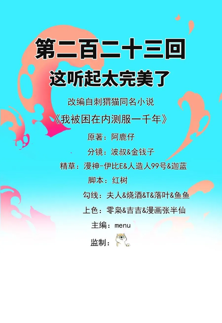 223回 这听起太完美了 第2页