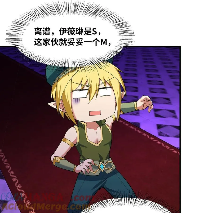 223回 这听起太完美了 第10页