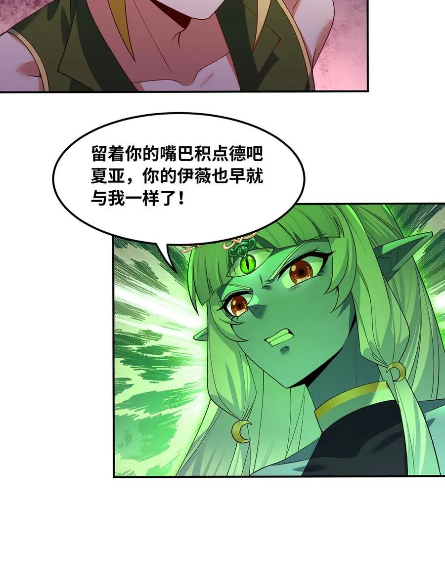 223回 这听起太完美了 第23页